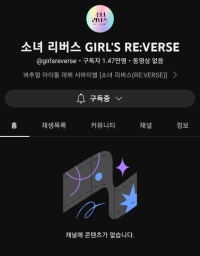 카카오 버추얼 아이돌 소녀리버스 사망