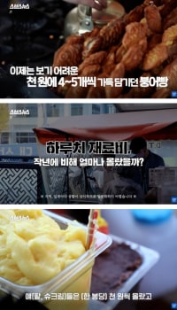 요즘 붕어빵의 가격이 오른 이유