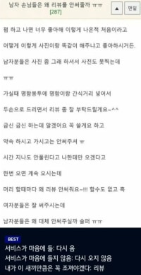 남자손님들은 왜 리뷰를 안써줄까 ㅠㅠ