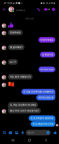 페메에서 중국 씹덕을 만낮을때 대처법