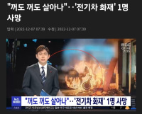 현대 전기차 '또' 화재