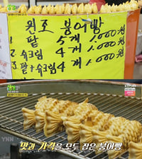 싼 가격으로 유명한 청량리 붕어빵 하루 판매량