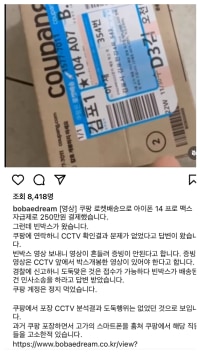 쿠팡 아이폰14프로맥스 배송근황