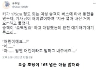 버스비 500원 낸 여자 승객