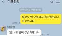 당일날 퇴사 팀장님 반응