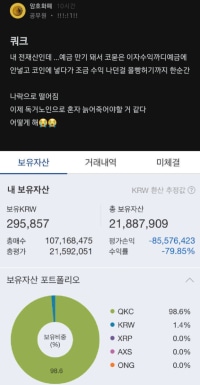 코인에 전재산 투자한 공무원 양반