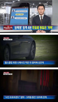 징역 4년을 무죄로 뒤집은 카톡