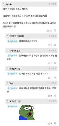 조수석에서 자는사람 깨우는법