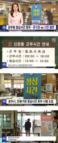 공무원 점심시간 논란