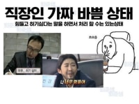 직장인들의 가짜 바쁨 vs 진짜 바쁨 특징