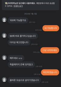 올바르게 살겠다는 네고 빌런