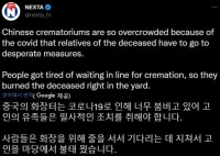 중국, 아파트 주차장에서 시신 화장