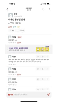 정신나간 에타식 공부법(스압