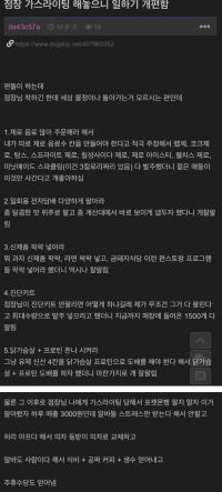 점장 가스라이팅 해놓으니 일하기 개편함