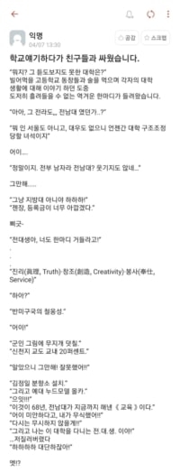 싱글벙글 전남대 에타