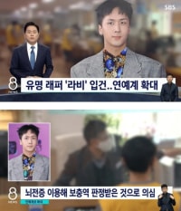 라비 병역비리 논란 트위터 언냐 반응