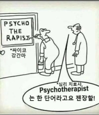 싸이코 강간마의 충격적인 정체