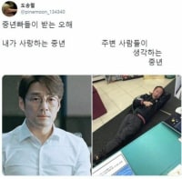 중년빠들이 주로 받는 오해 ㅋㅋ