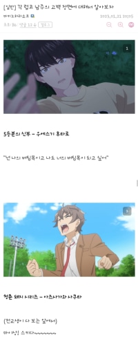 럽코 애니별 고백장면을 알아보자