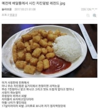 배달음식 레전드ㅋㅋㅋㅋㅋㅋㅋㅋㅋㅋ