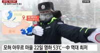 중국 영하 53도 시발 ㅋㅋㅋㅋㅋㅋ