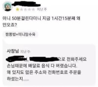 배달이 1시간 넘게 안와서 빡친 손님