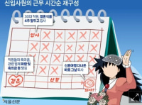 K-신입사원 레전드