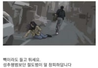 여자 몸 실수로 닿았을 때 대처법