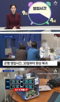 오늘부터 은행 영업시간 오전9시-오후4시