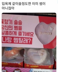 이러면 썸 타는게 아니잖아??