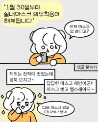 마스크 눈치 게임.jpg