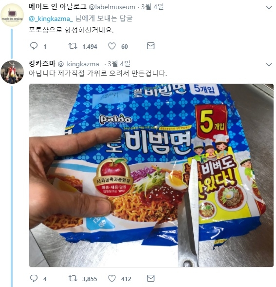 [유머] 비빔면 사진이랑 똑같이만든 비빔면의 비밀 -  와이드섬