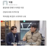 서울대 에타에서 말하는 요즘 연애 건담메타