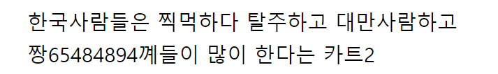 [유머] 어질어질한 카트라이더2 근황 -  와이드섬