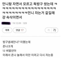 언니 몰래 독방구 쌌는데 ㅋㅋㅋ