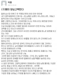 과거 페미녀의 양심고백