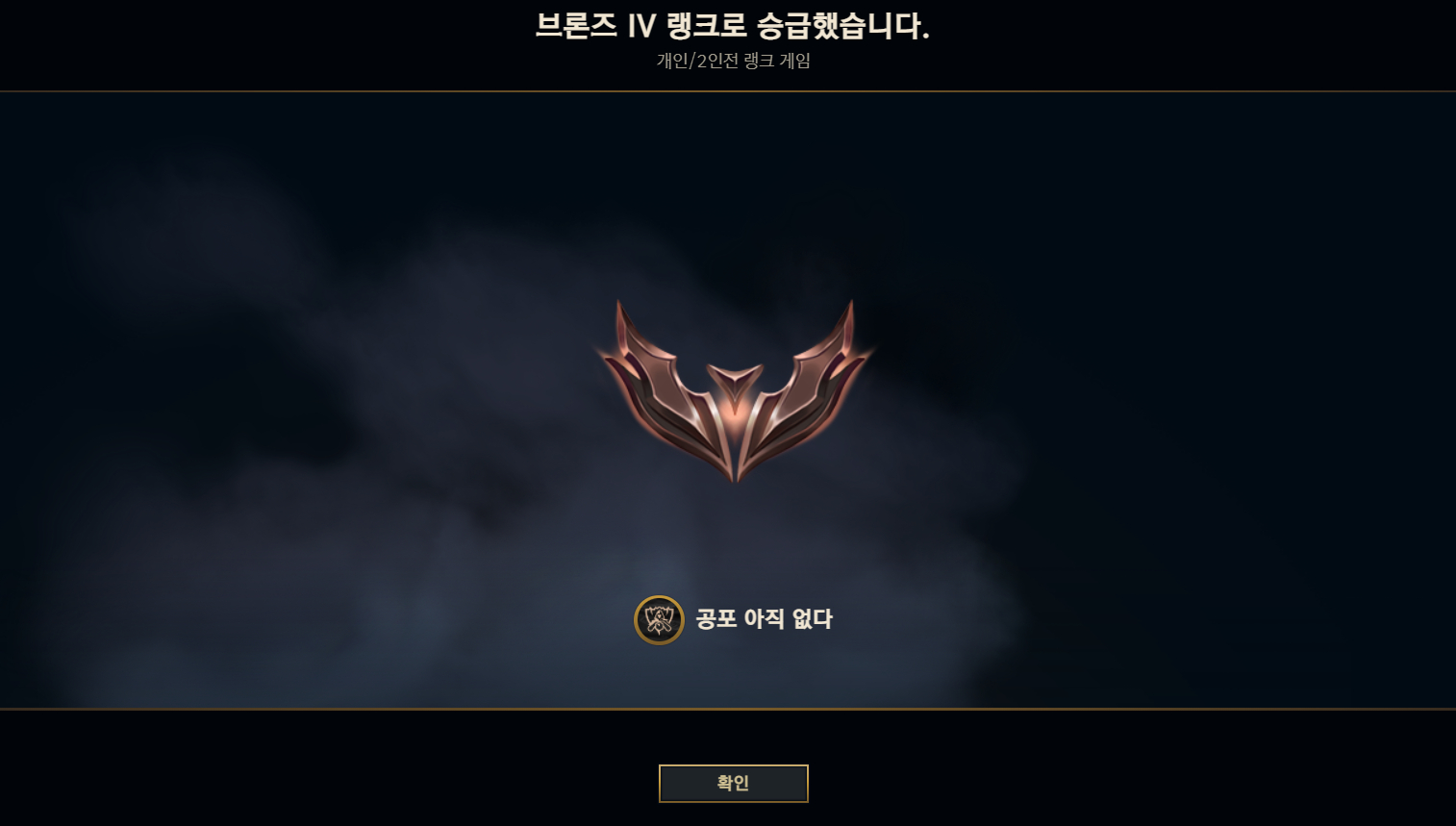 아이언에서 브론즈로! - OP.GG