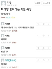 마라탕 좋아하는 애들 특징