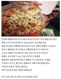 친오빠랑 피자 주문했는데 배달원이 해병대임
