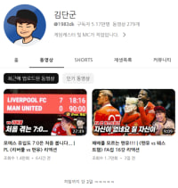 축구 설레발 치다가 격침된 단군형 유튜브ㅋㅋ