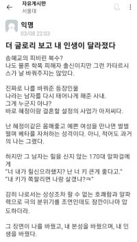 더 글로리 보고 인생이 달라졌다는 서울대생