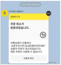 아버지가 교촌치킨 주문 취소하신 이유