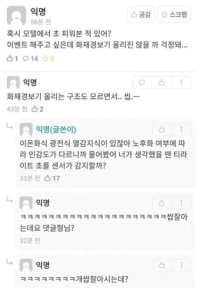 모텔에서 초 피워본 적 있어??