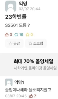 ??? : 23학번들 SS501 모름????