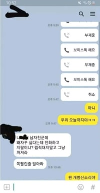싫다는 공대녀에게 계속 카톡 날리는 조별과제 조장