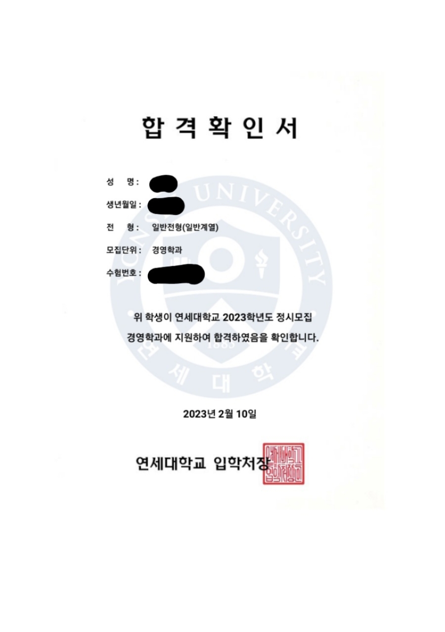 연세대 합격 인증 - OP.GG