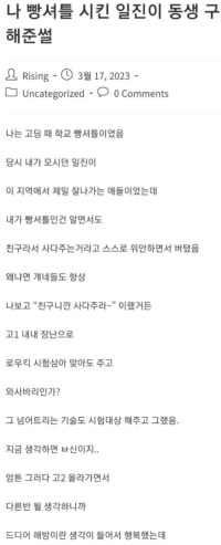 빵셔틀 시키던 일진이 동생 구해준 썰
