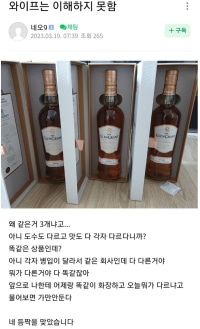 위스키 차이를 이해 못 하는 와이프