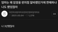 엄마는 왜 임영웅 편의점 알바했던거에 짠해하냐