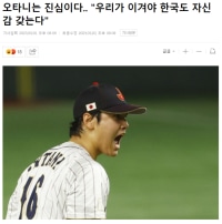 오타니 근황 ㄷㄷㄷ (feat.한국)